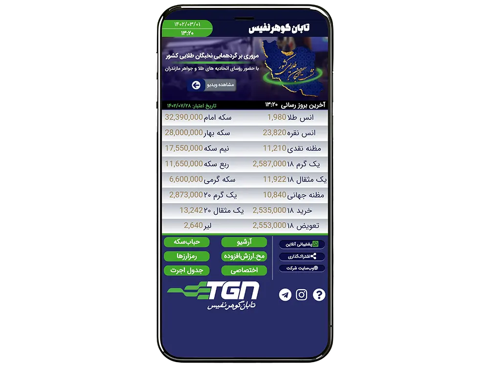 اپلیکیشن اعلام نرخ طلا و ارز